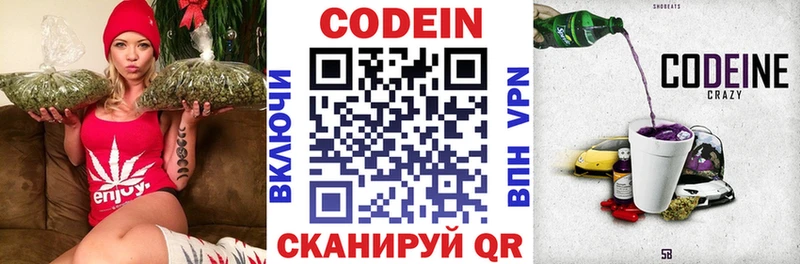 Codein напиток Lean (лин)  Мантурово 